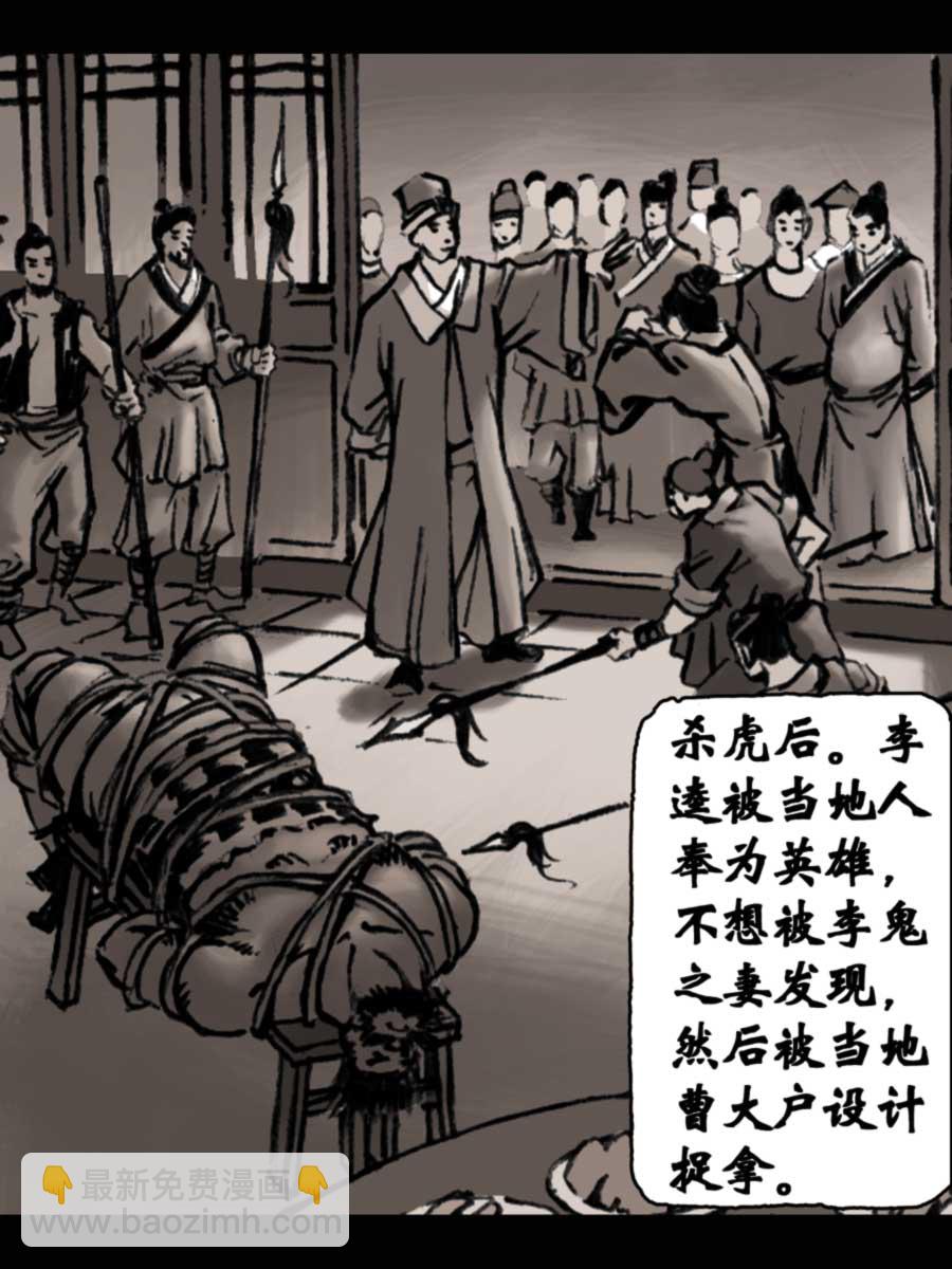 《厚黑宋江》厚黑宋江 第10集 第18页