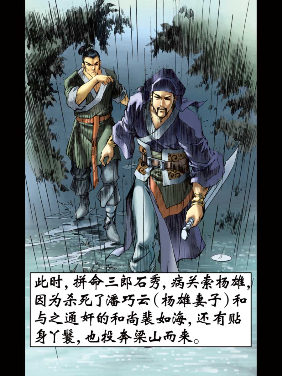 《厚黑宋江》厚黑宋江 第10集 第20页
