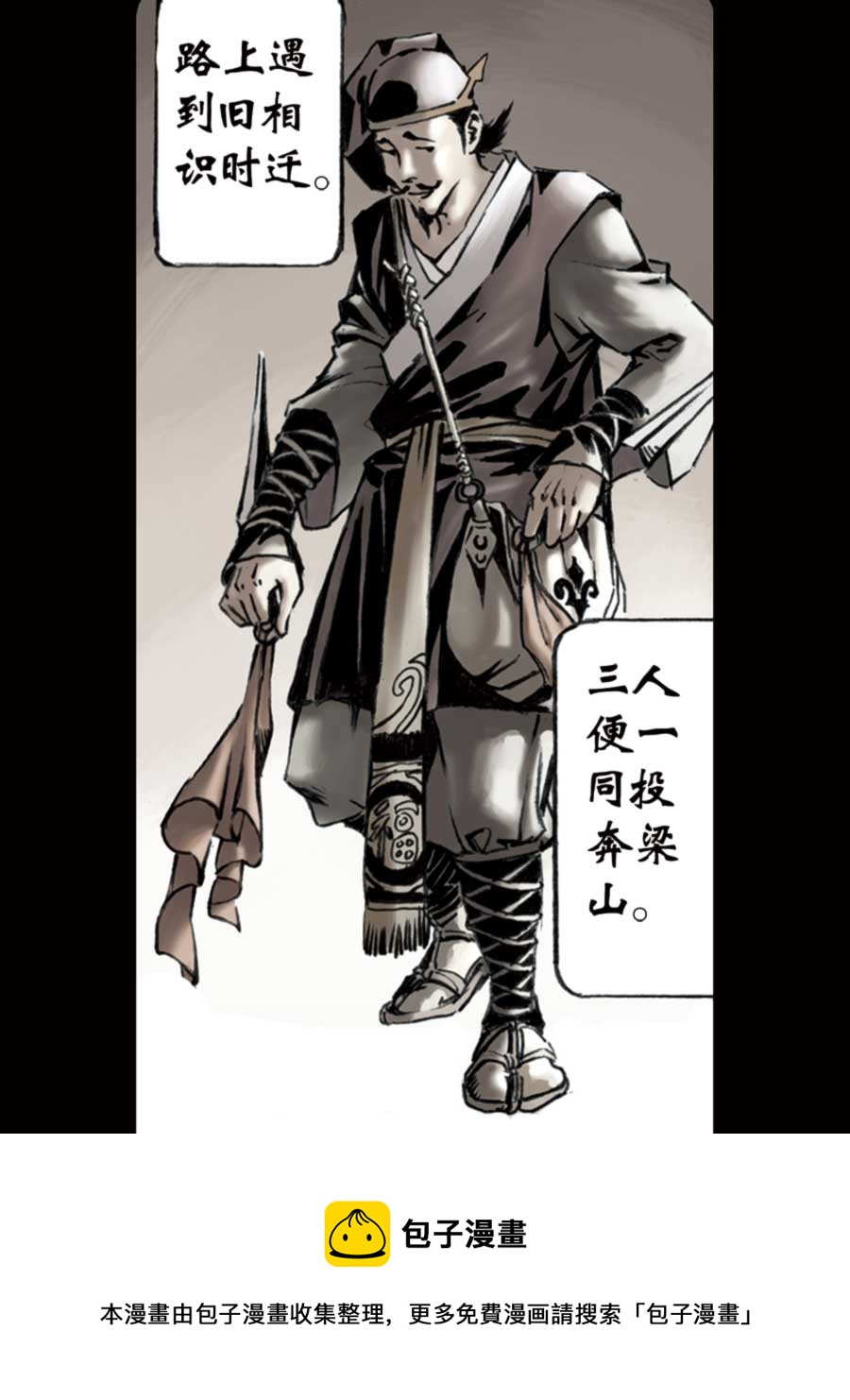 《厚黑宋江》厚黑宋江 第10集 第21页