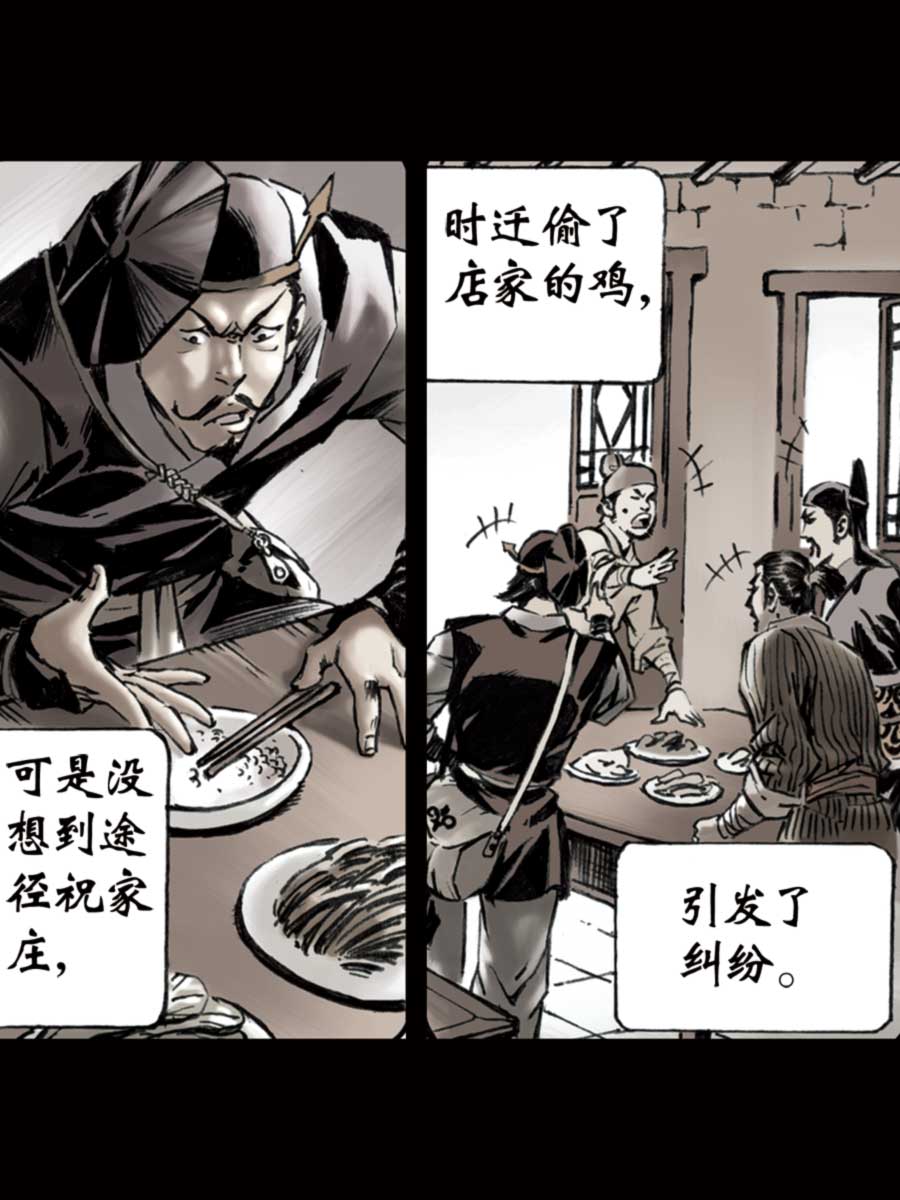 《厚黑宋江》厚黑宋江 第10集 第22页