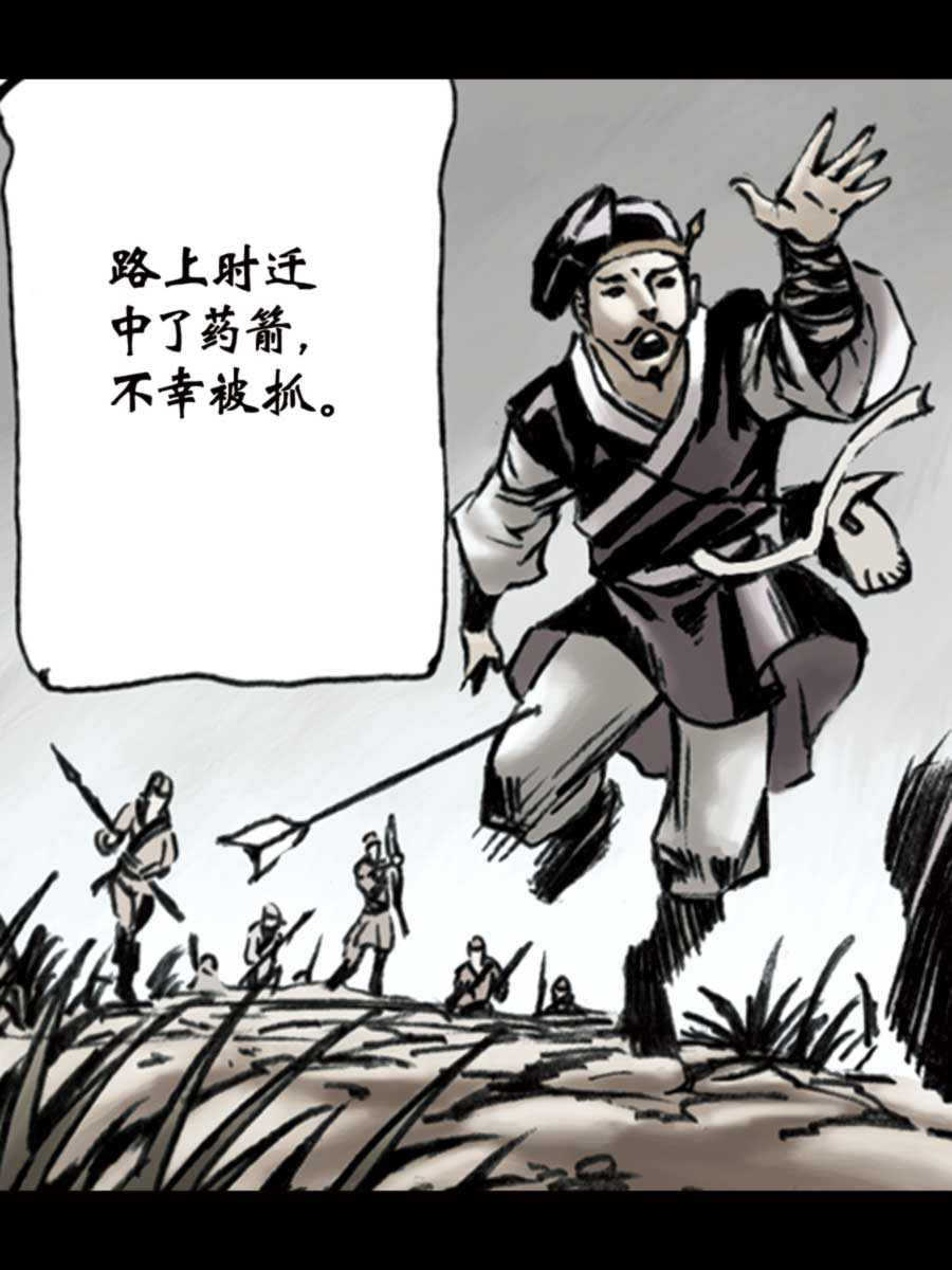 《厚黑宋江》厚黑宋江 第10集 第24页