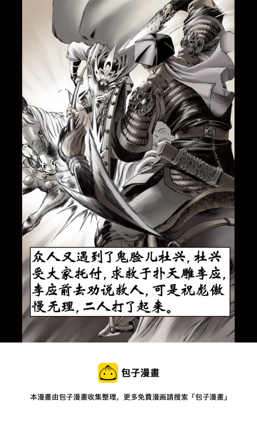 《厚黑宋江》厚黑宋江 第10集 第25页