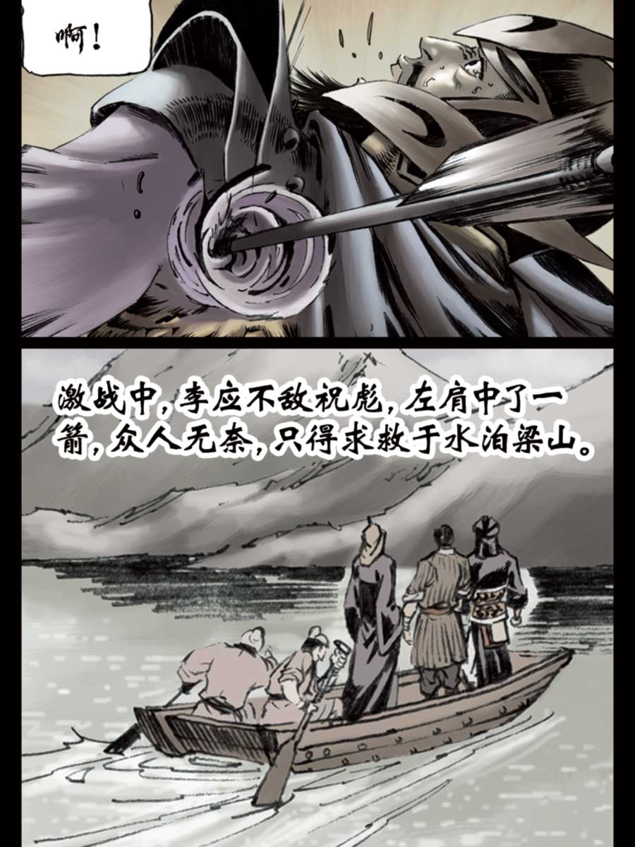 《厚黑宋江》厚黑宋江 第10集 第26页