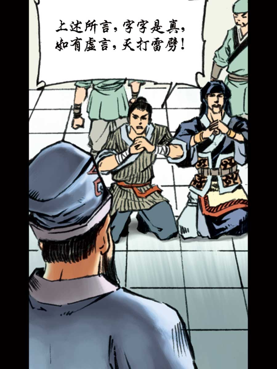 《厚黑宋江》厚黑宋江 第10集 第27页