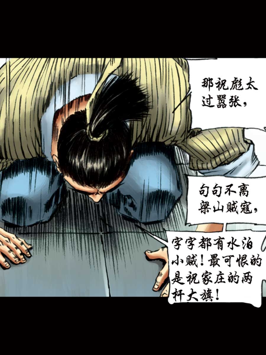 《厚黑宋江》厚黑宋江 第10集 第28页