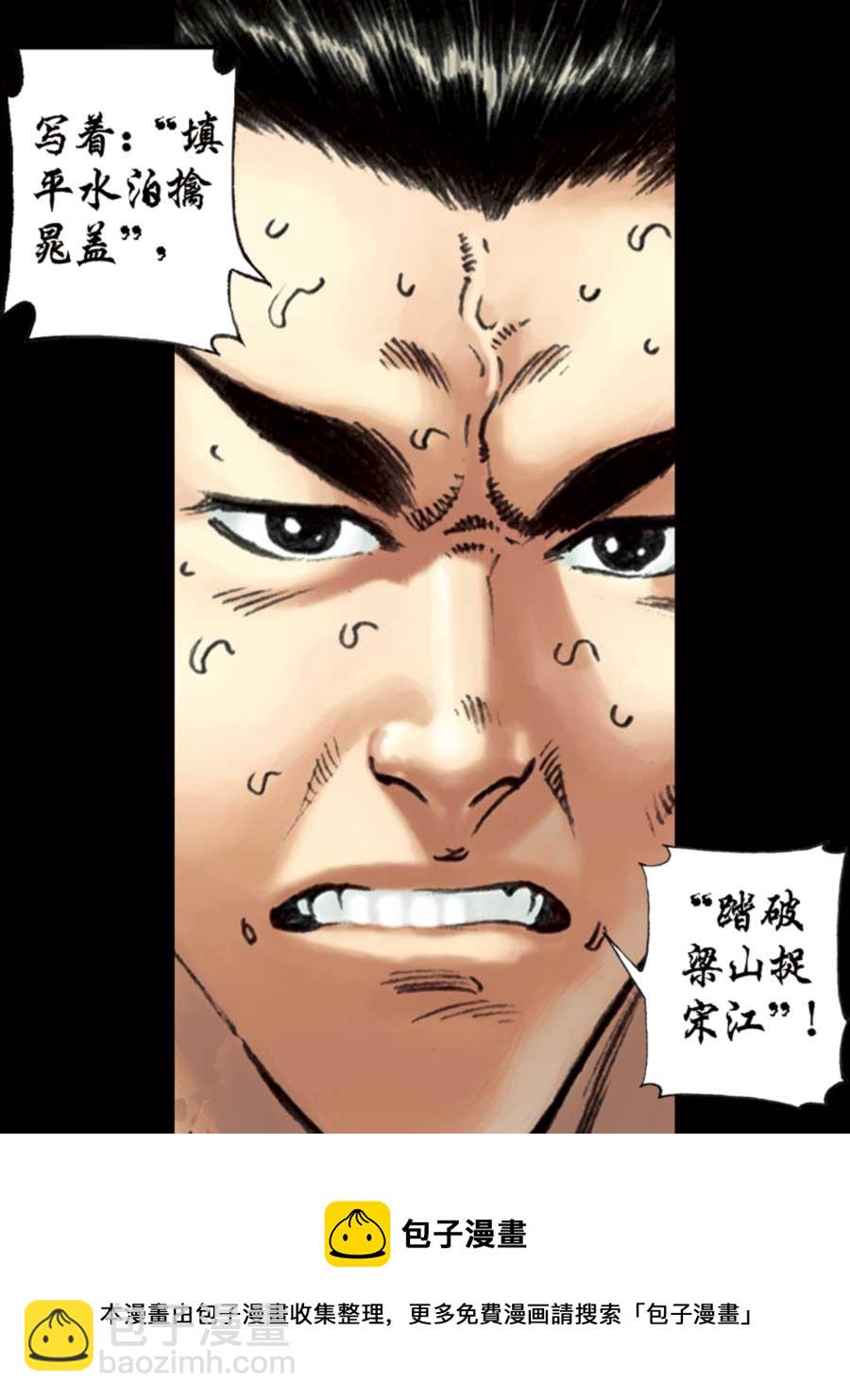 《厚黑宋江》厚黑宋江 第10集 第29页