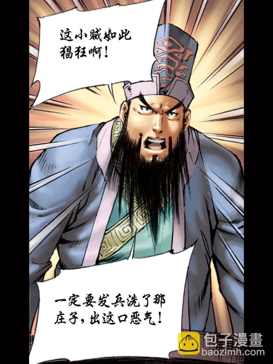 《厚黑宋江》厚黑宋江 第10集 第31页