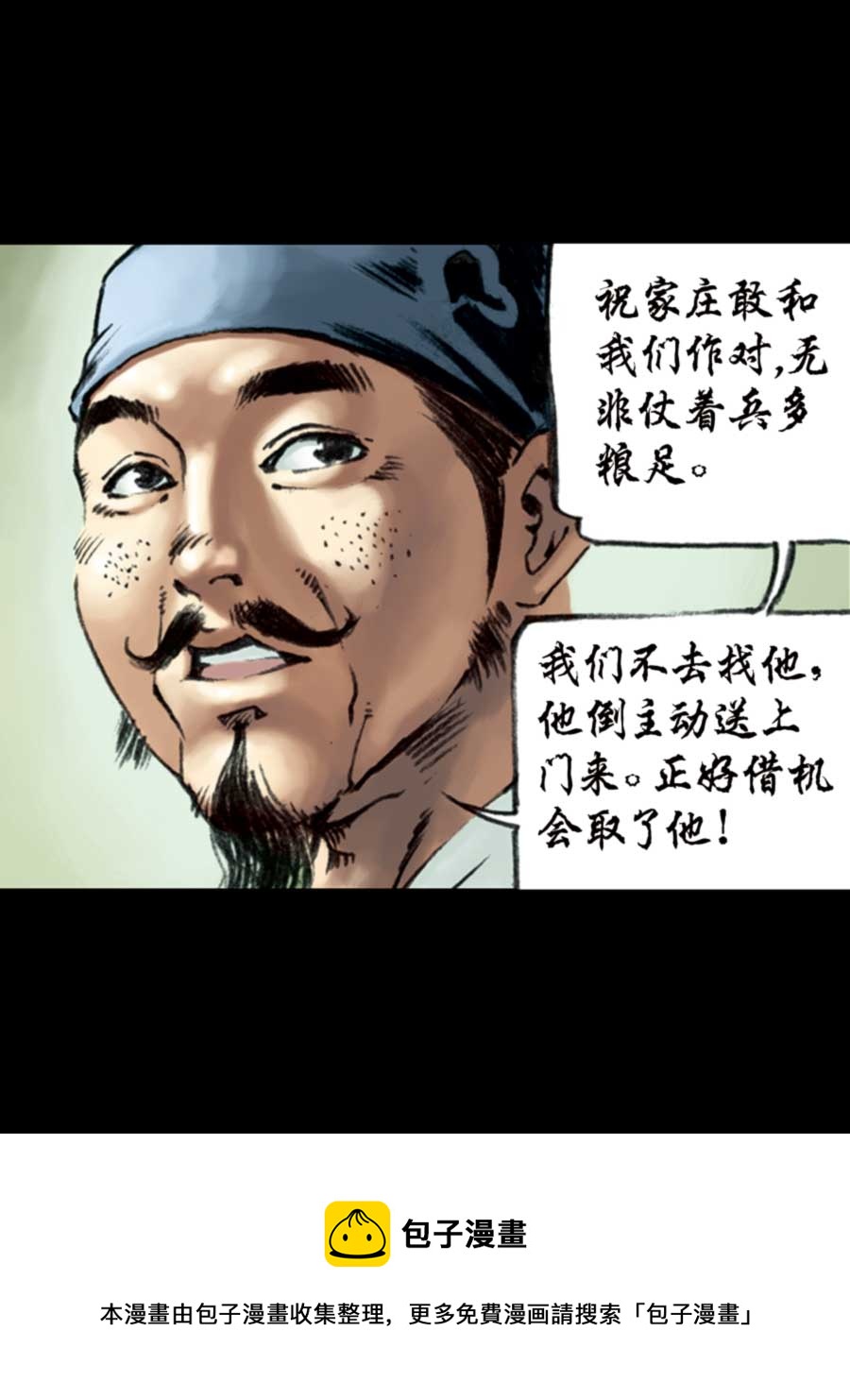 《厚黑宋江》厚黑宋江 第10集 第33页