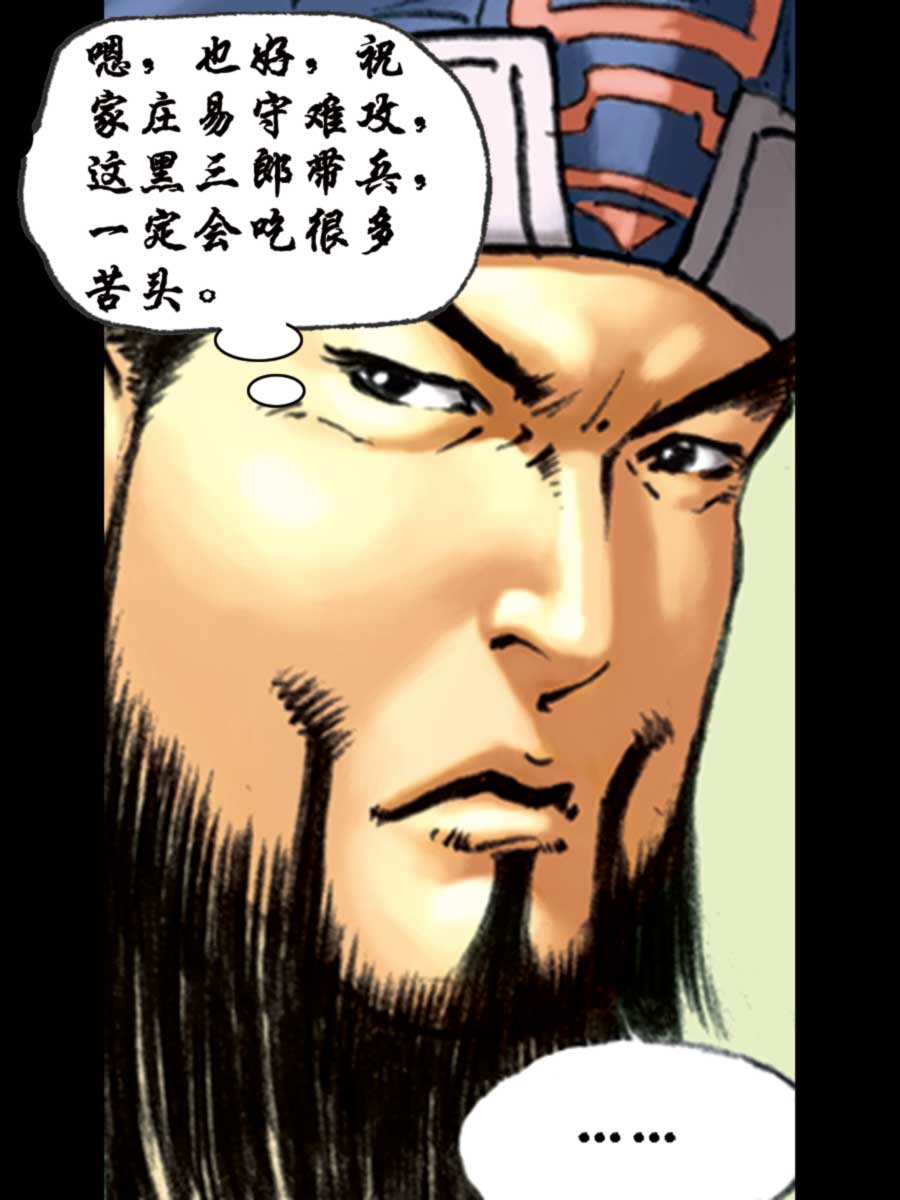 《厚黑宋江》厚黑宋江 第10集 第36页