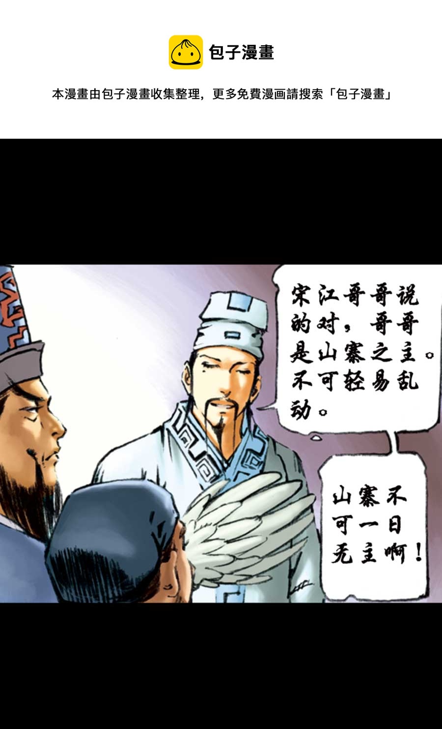 《厚黑宋江》厚黑宋江 第10集 第37页
