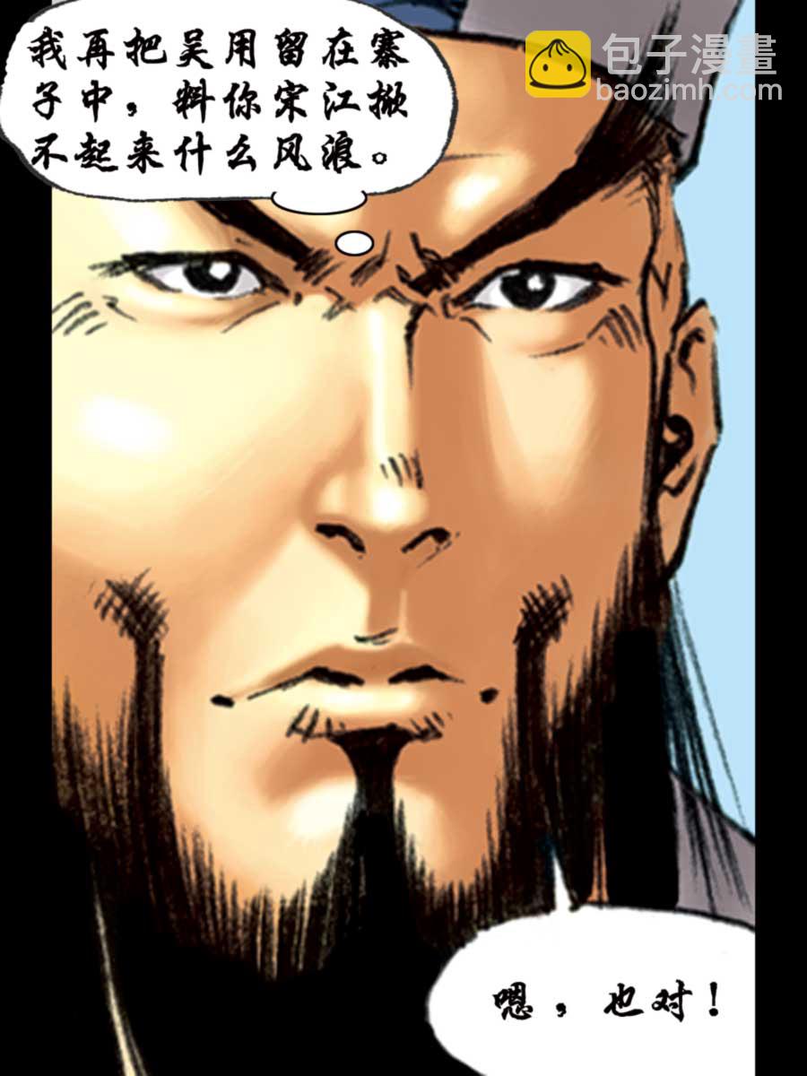 《厚黑宋江》厚黑宋江 第10集 第38页