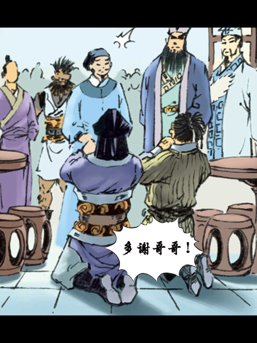 《厚黑宋江》厚黑宋江 第10集 第39页
