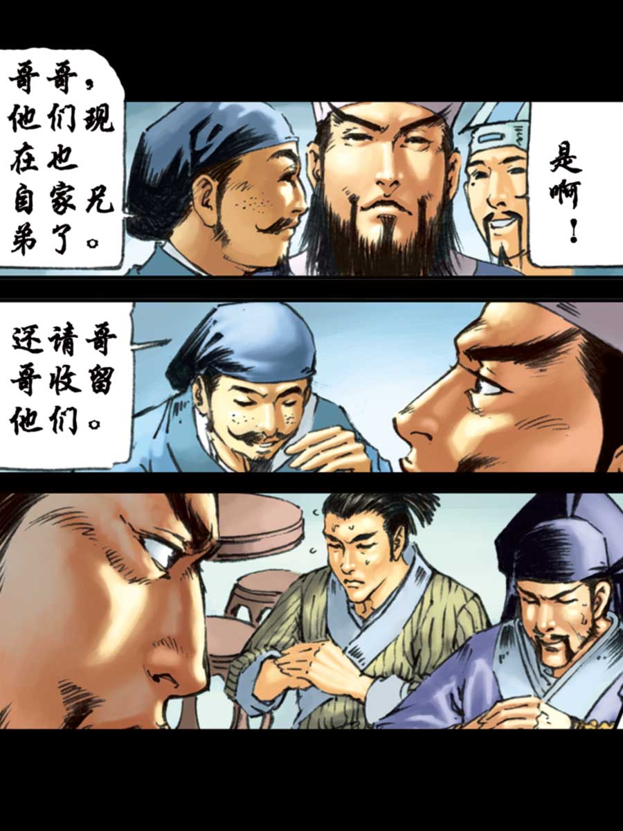 《厚黑宋江》厚黑宋江 第10集 第40页