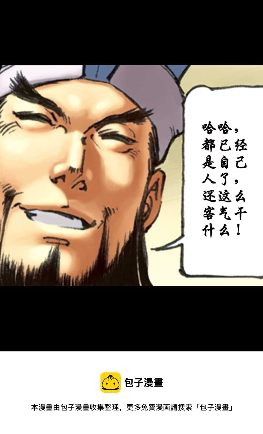 《厚黑宋江》厚黑宋江 第10集 第41页