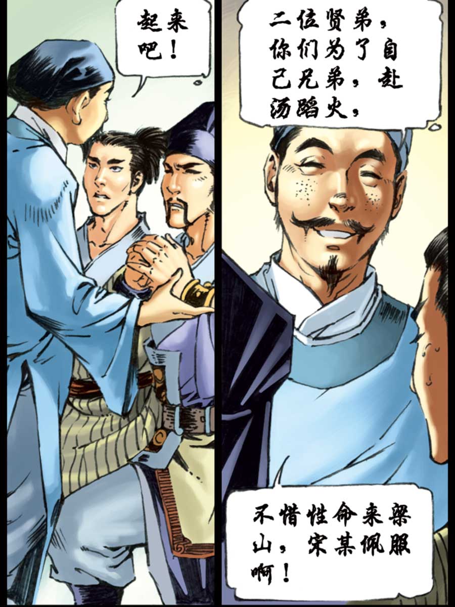 《厚黑宋江》厚黑宋江 第10集 第42页