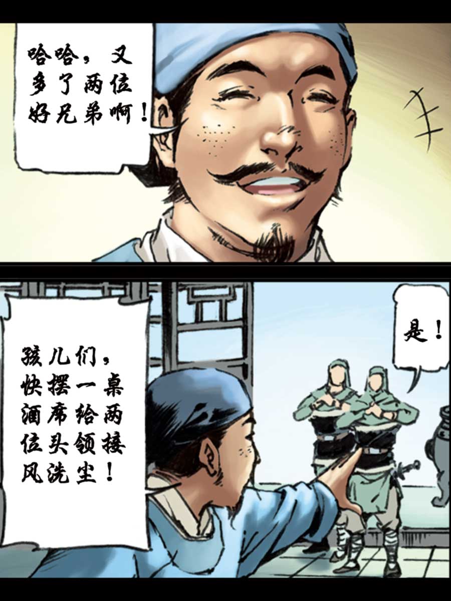 《厚黑宋江》厚黑宋江 第10集 第44页
