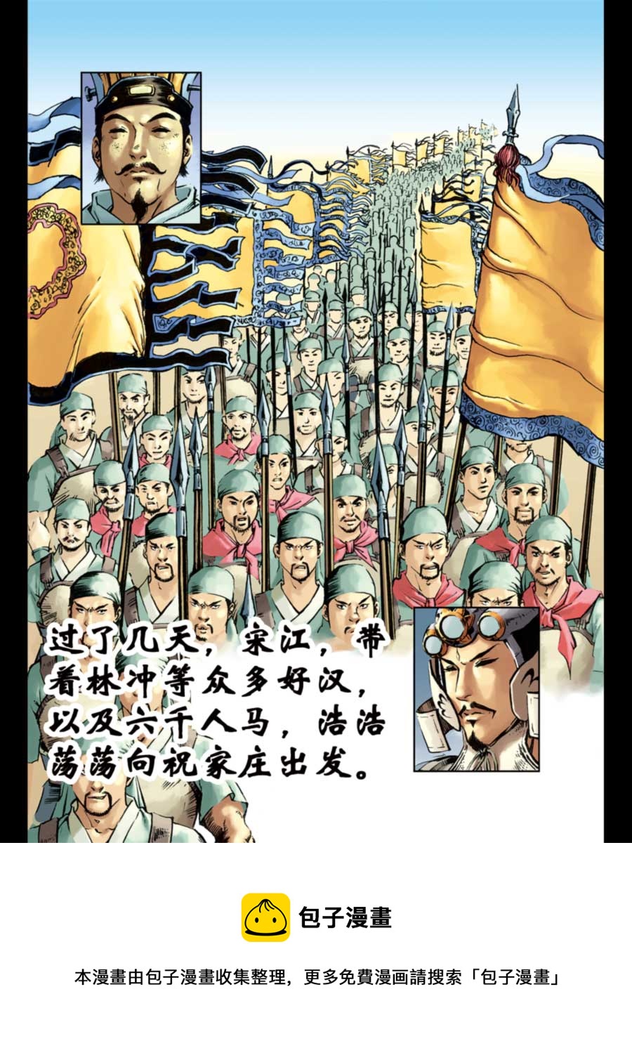 《厚黑宋江》厚黑宋江 第10集 第45页