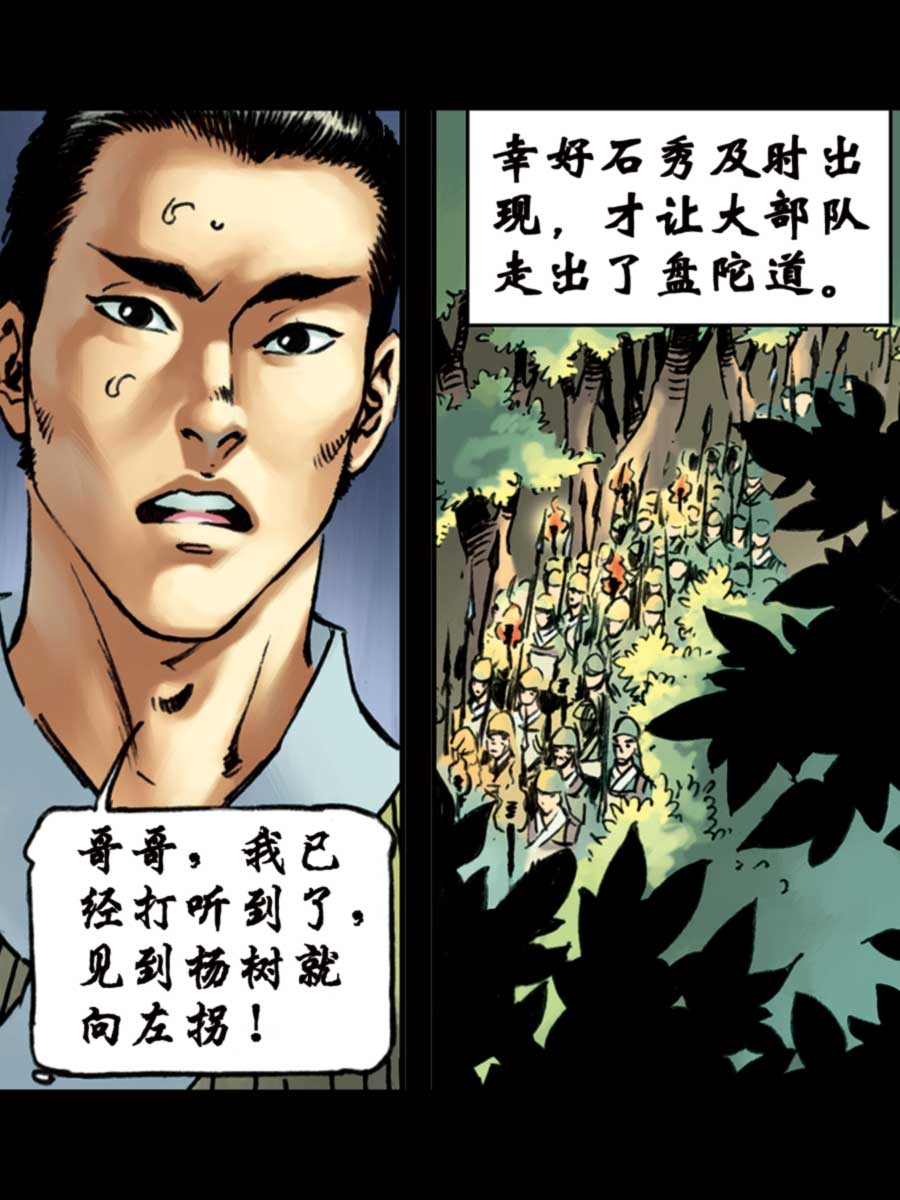 《厚黑宋江》厚黑宋江 第10集 第48页