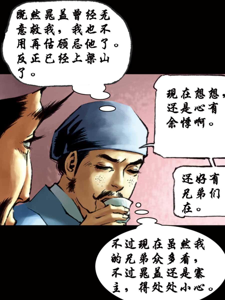 《厚黑宋江》厚黑宋江 第10集 第4页