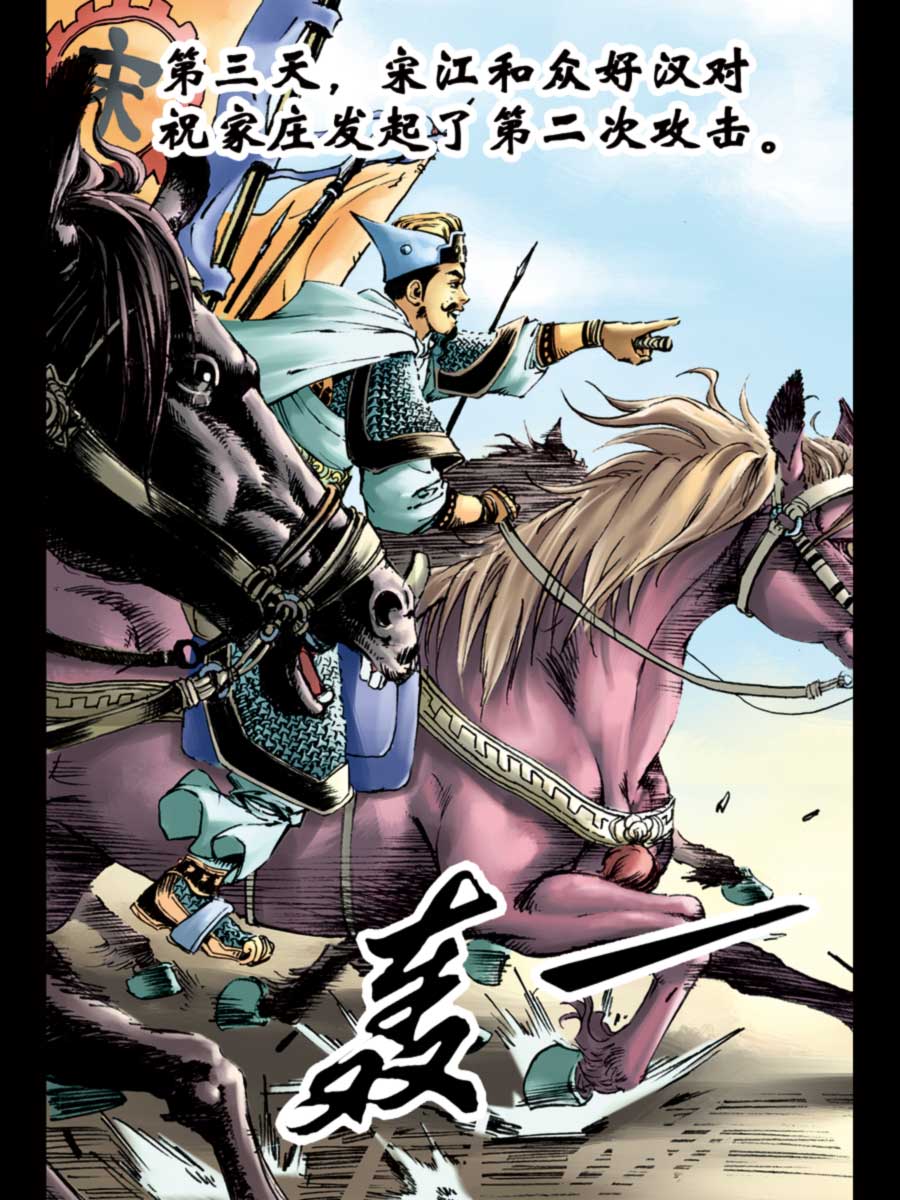 《厚黑宋江》厚黑宋江 第10集 第50页
