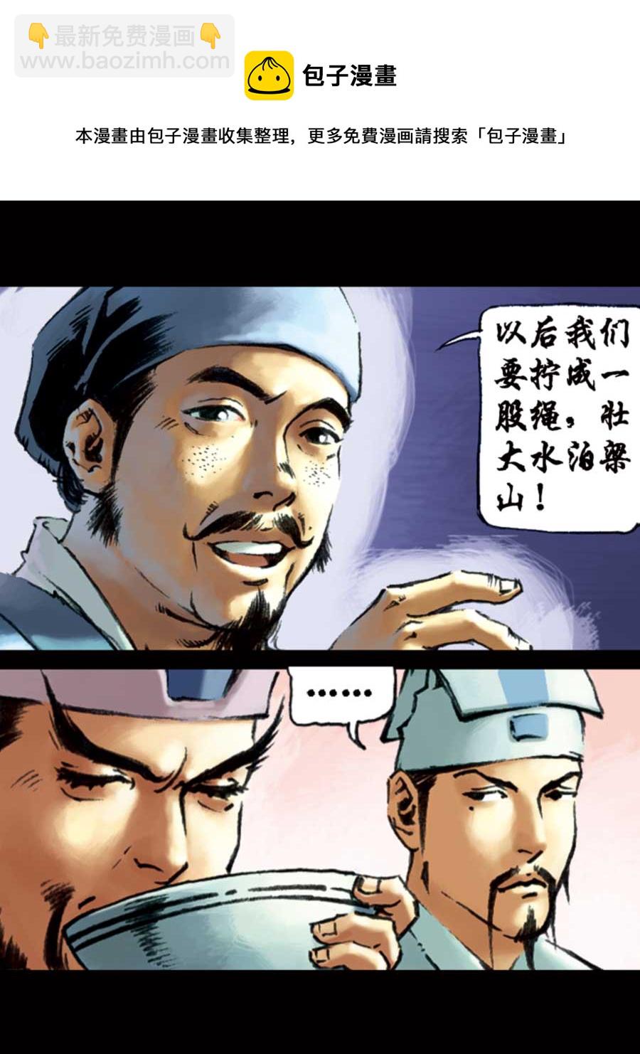 《厚黑宋江》厚黑宋江 第10集 第5页