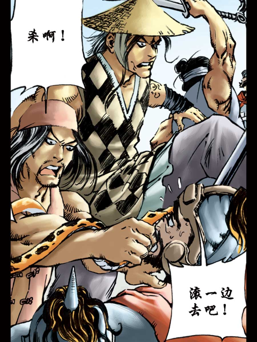《厚黑宋江》厚黑宋江 第9集 第10页