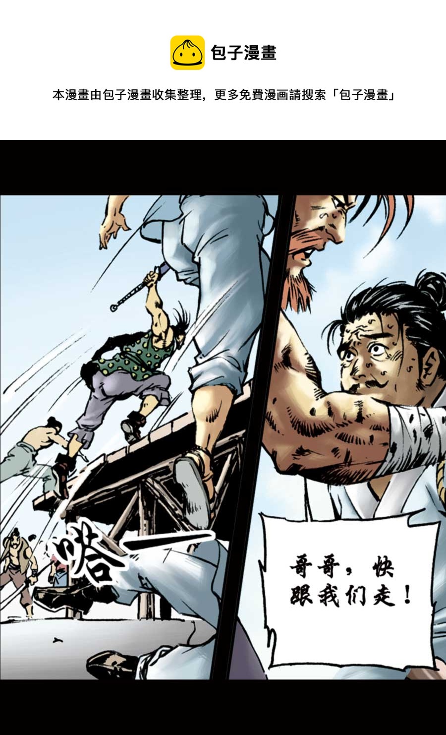 《厚黑宋江》厚黑宋江 第9集 第13页
