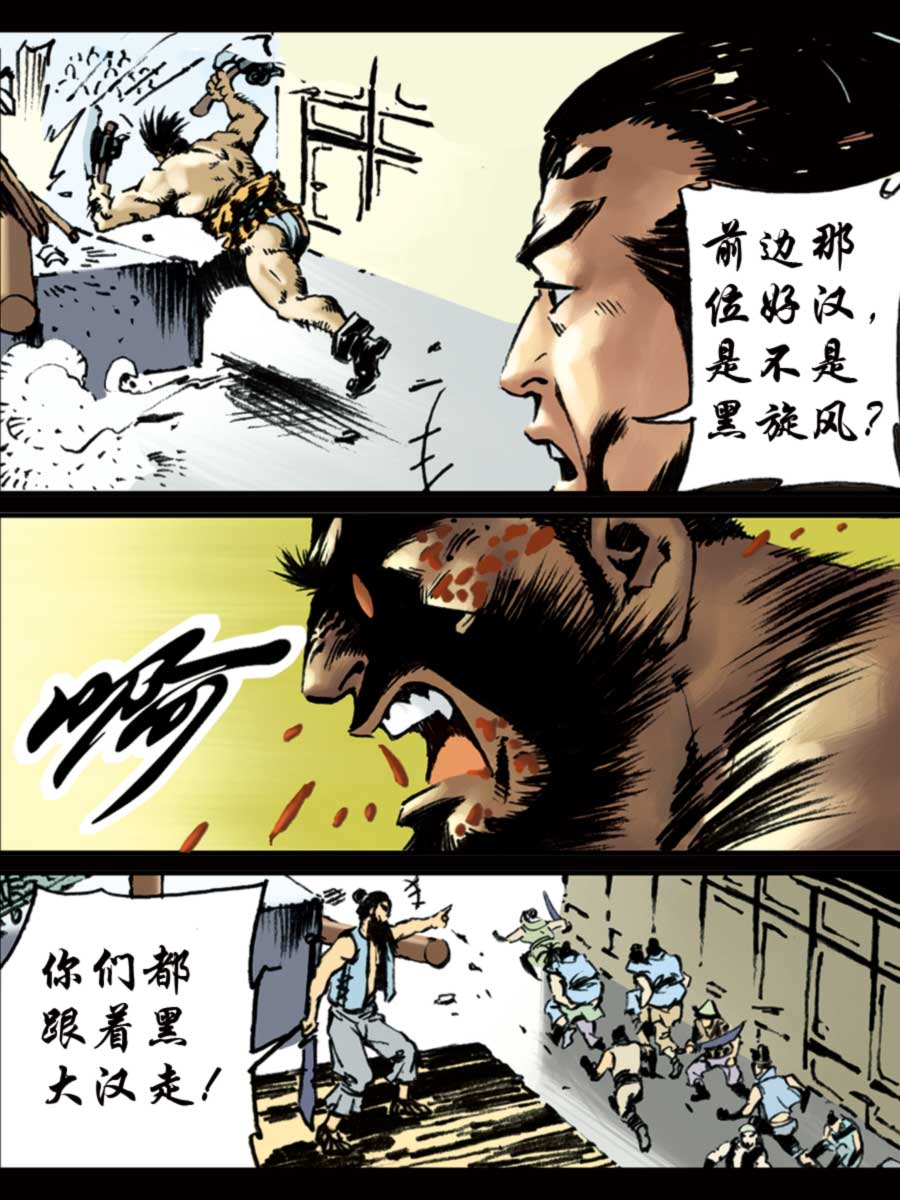 《厚黑宋江》厚黑宋江 第9集 第16页