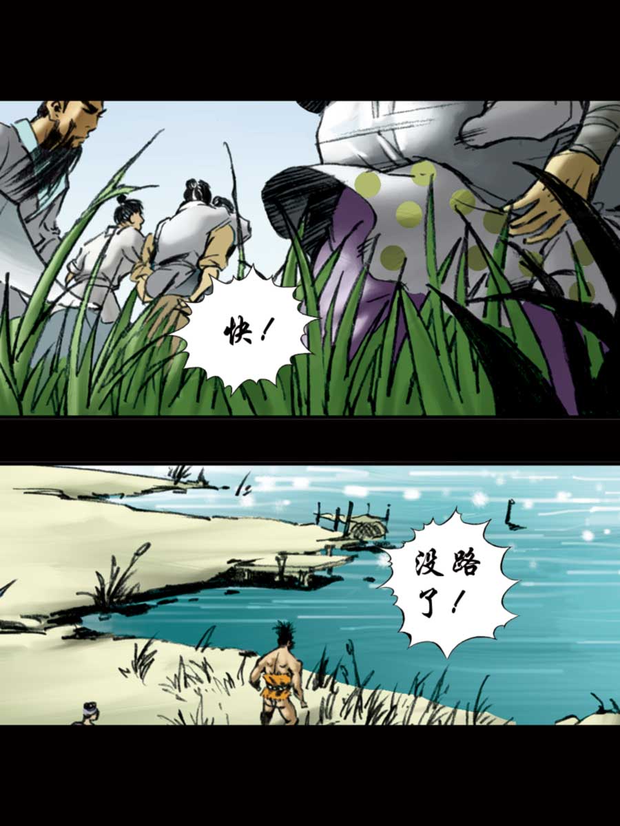 《厚黑宋江》厚黑宋江 第9集 第22页