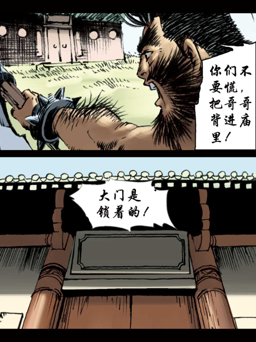《厚黑宋江》厚黑宋江 第9集 第24页