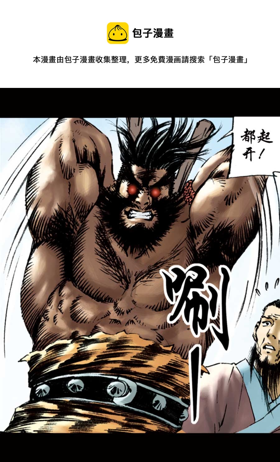 《厚黑宋江》厚黑宋江 第9集 第25页