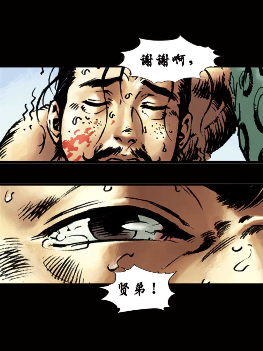 《厚黑宋江》厚黑宋江 第9集 第28页