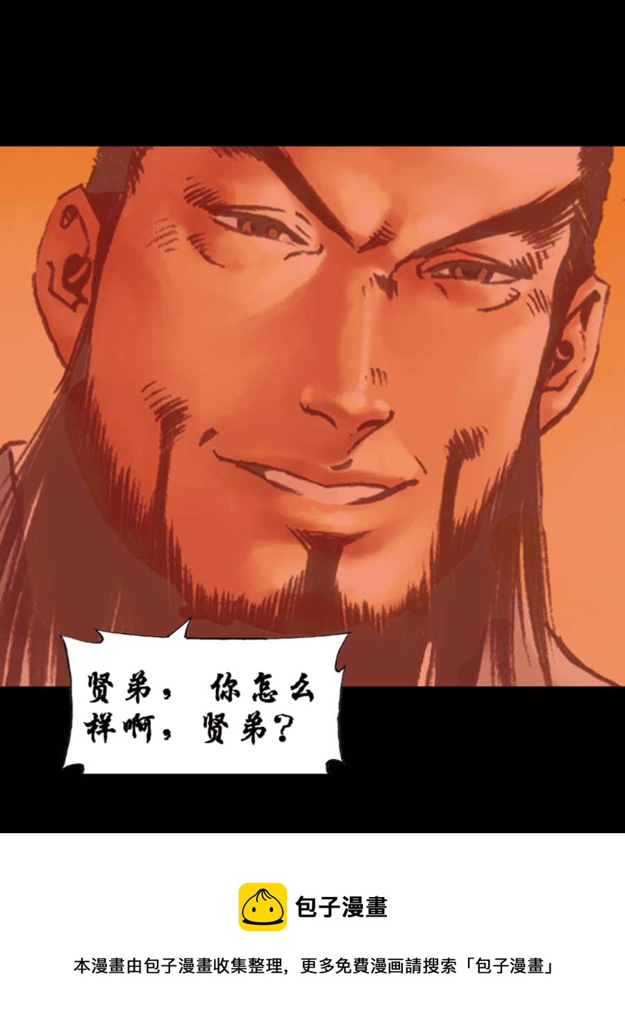 《厚黑宋江》厚黑宋江 第9集 第29页