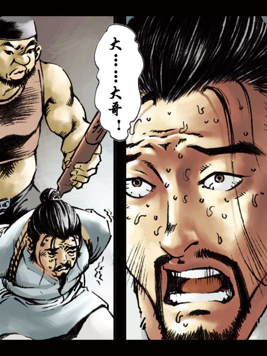 《厚黑宋江》厚黑宋江 第9集 第2页
