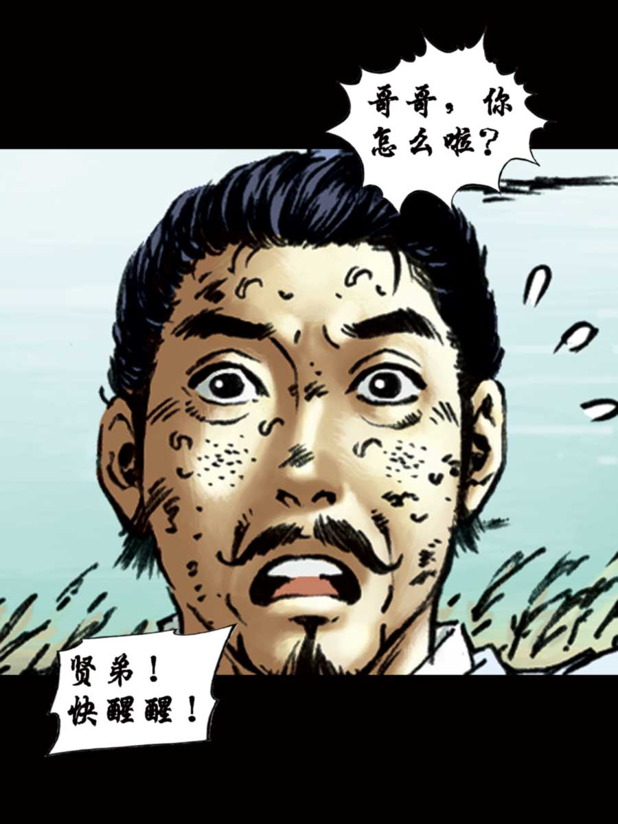 《厚黑宋江》厚黑宋江 第9集 第30页