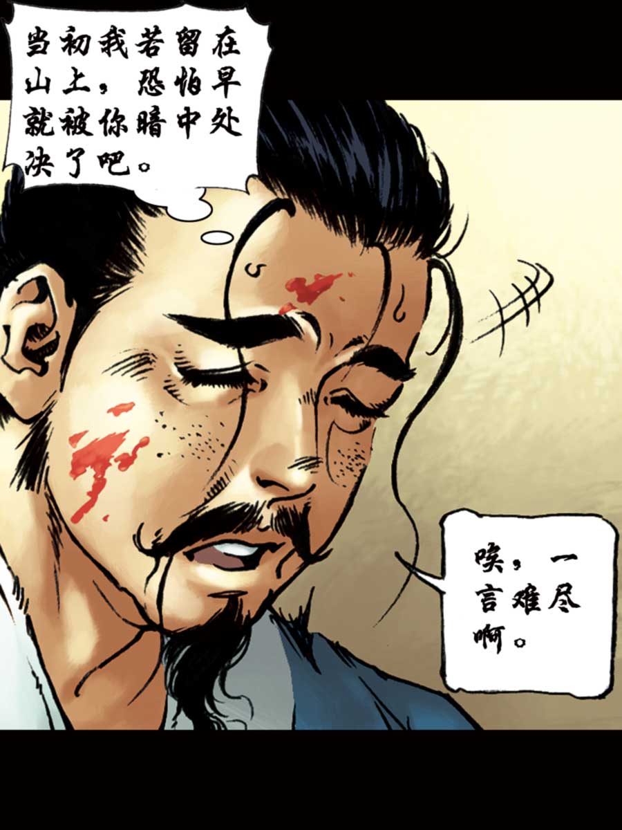 《厚黑宋江》厚黑宋江 第9集 第32页
