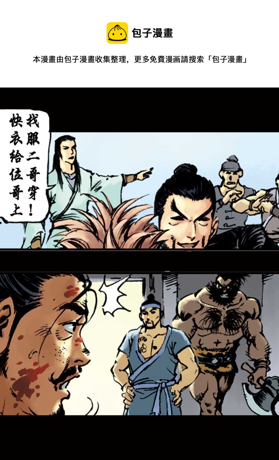 《厚黑宋江》厚黑宋江 第9集 第33页