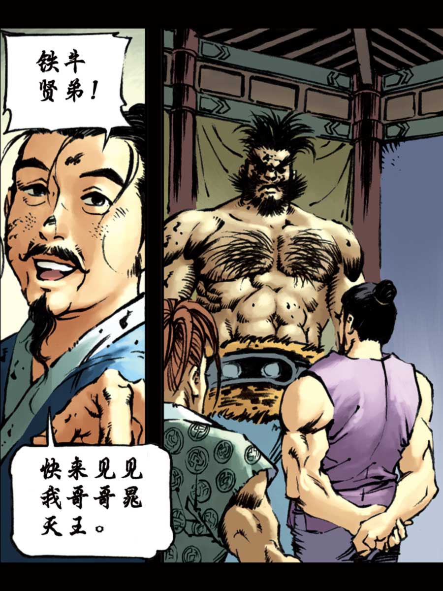 《厚黑宋江》厚黑宋江 第9集 第35页