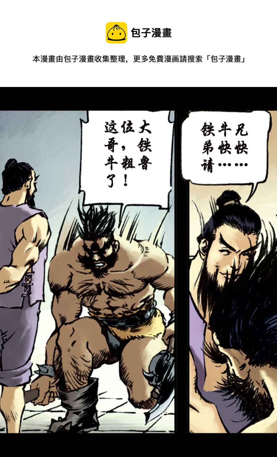 《厚黑宋江》厚黑宋江 第9集 第37页