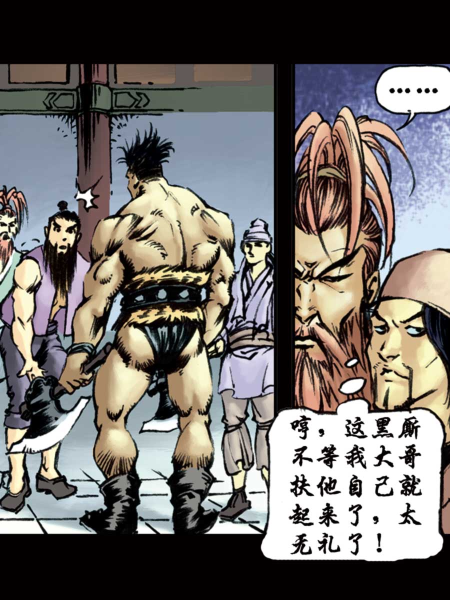 《厚黑宋江》厚黑宋江 第9集 第38页