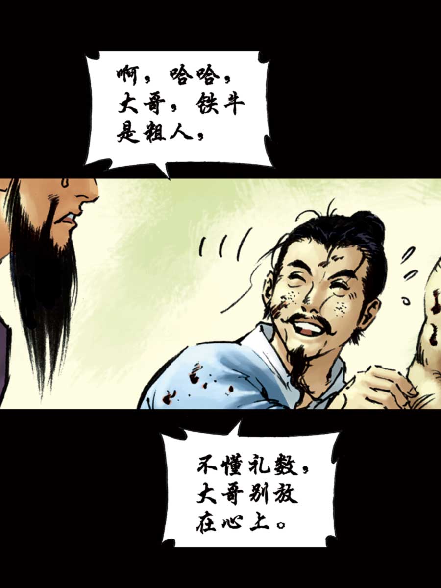 《厚黑宋江》厚黑宋江 第9集 第39页