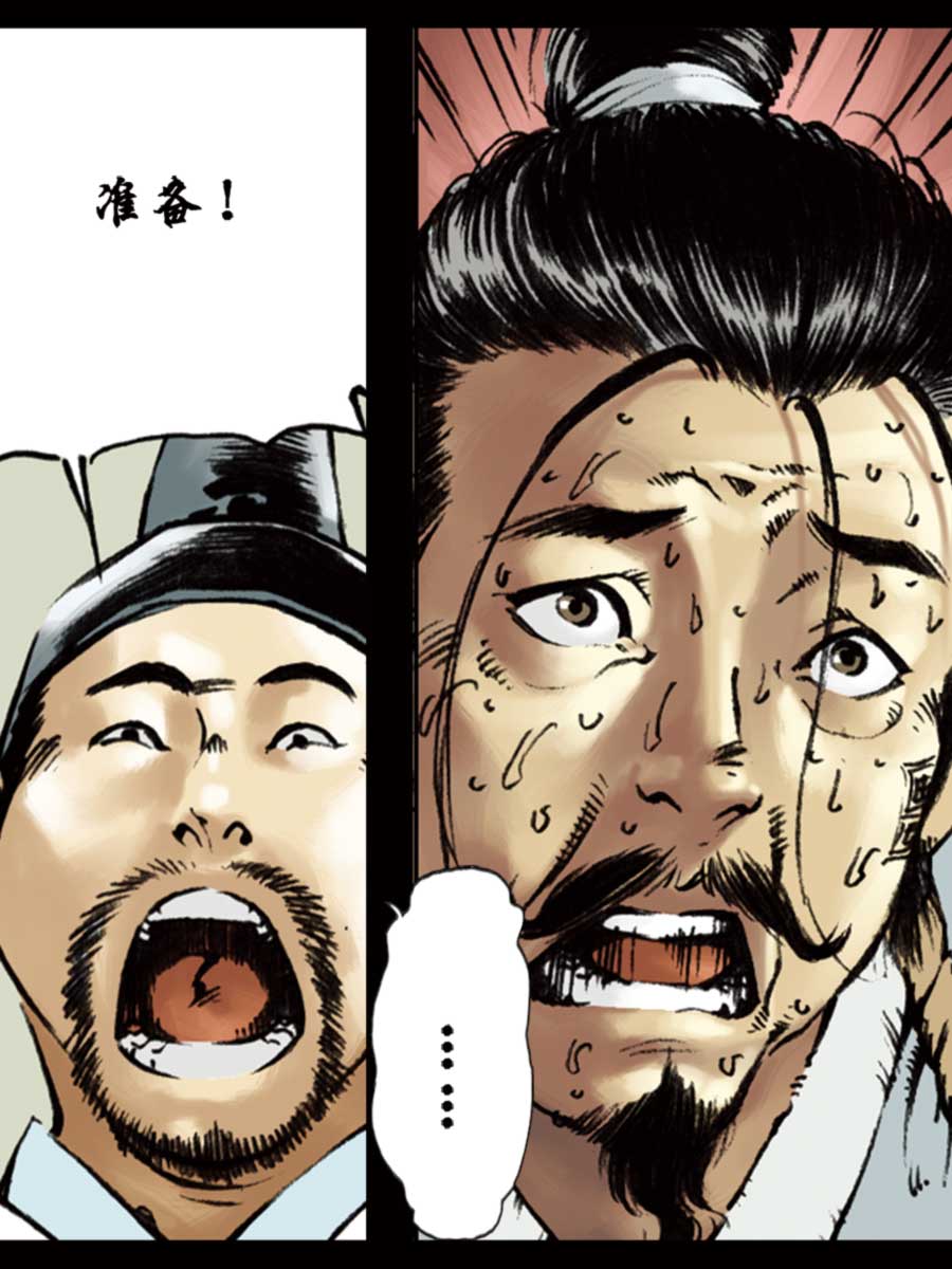 《厚黑宋江》厚黑宋江 第9集 第3页