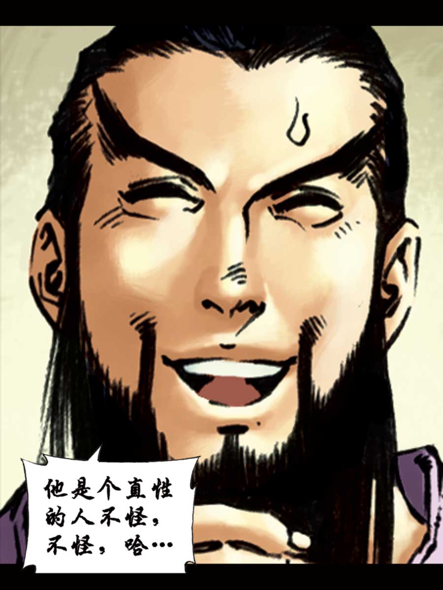 《厚黑宋江》厚黑宋江 第9集 第40页