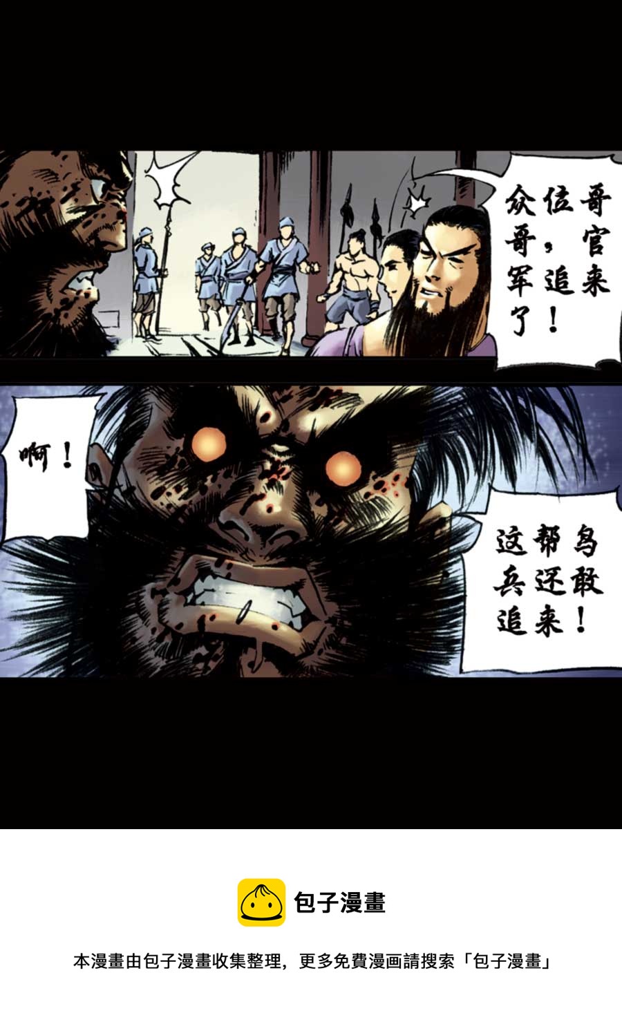 《厚黑宋江》厚黑宋江 第9集 第41页