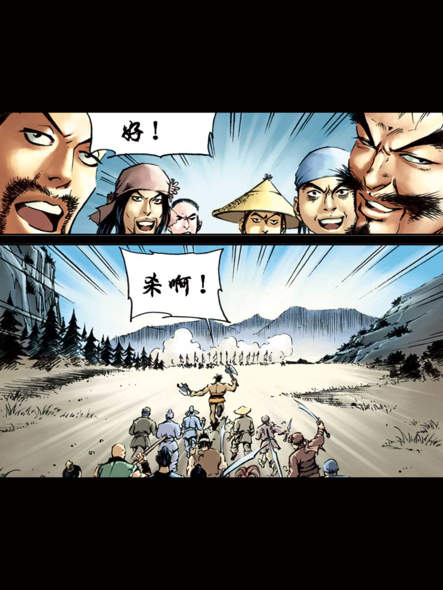 《厚黑宋江》厚黑宋江 第9集 第43页
