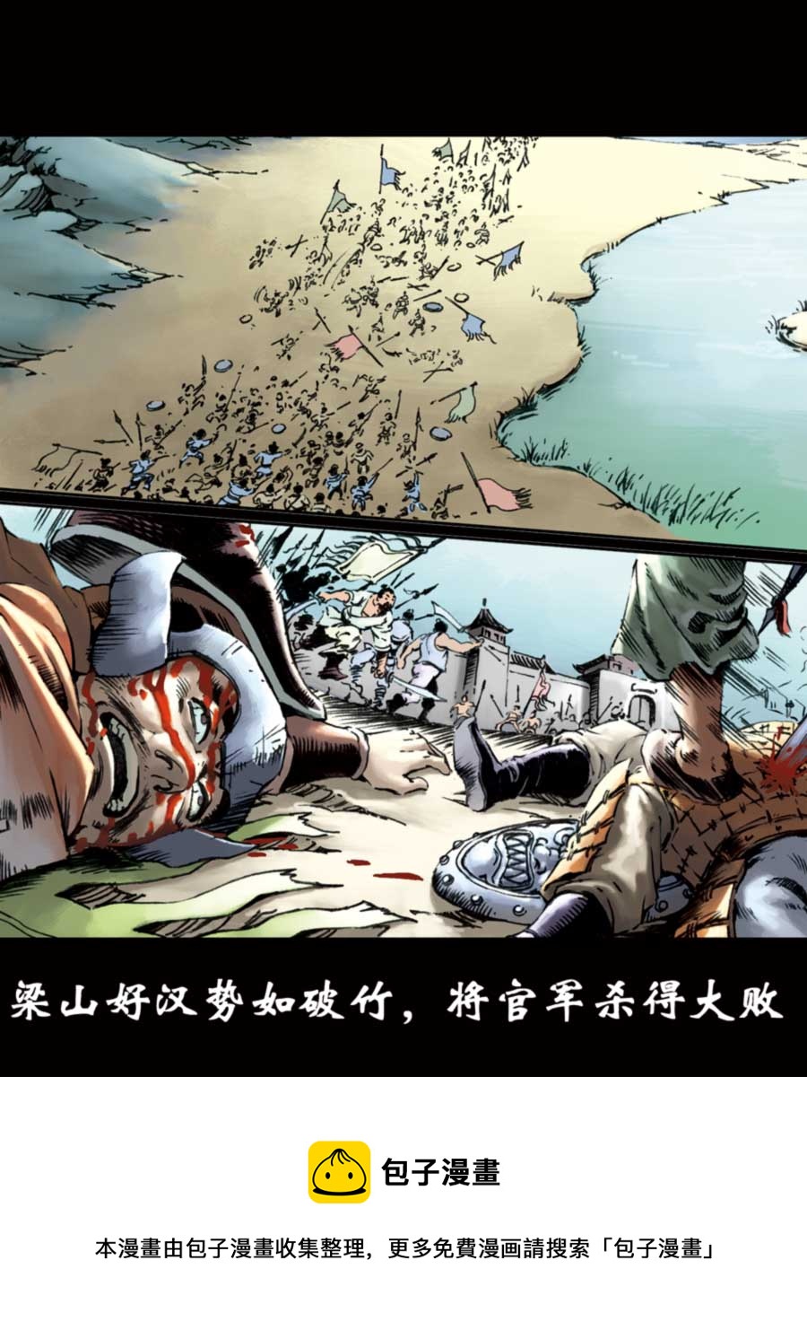 《厚黑宋江》厚黑宋江 第9集 第45页