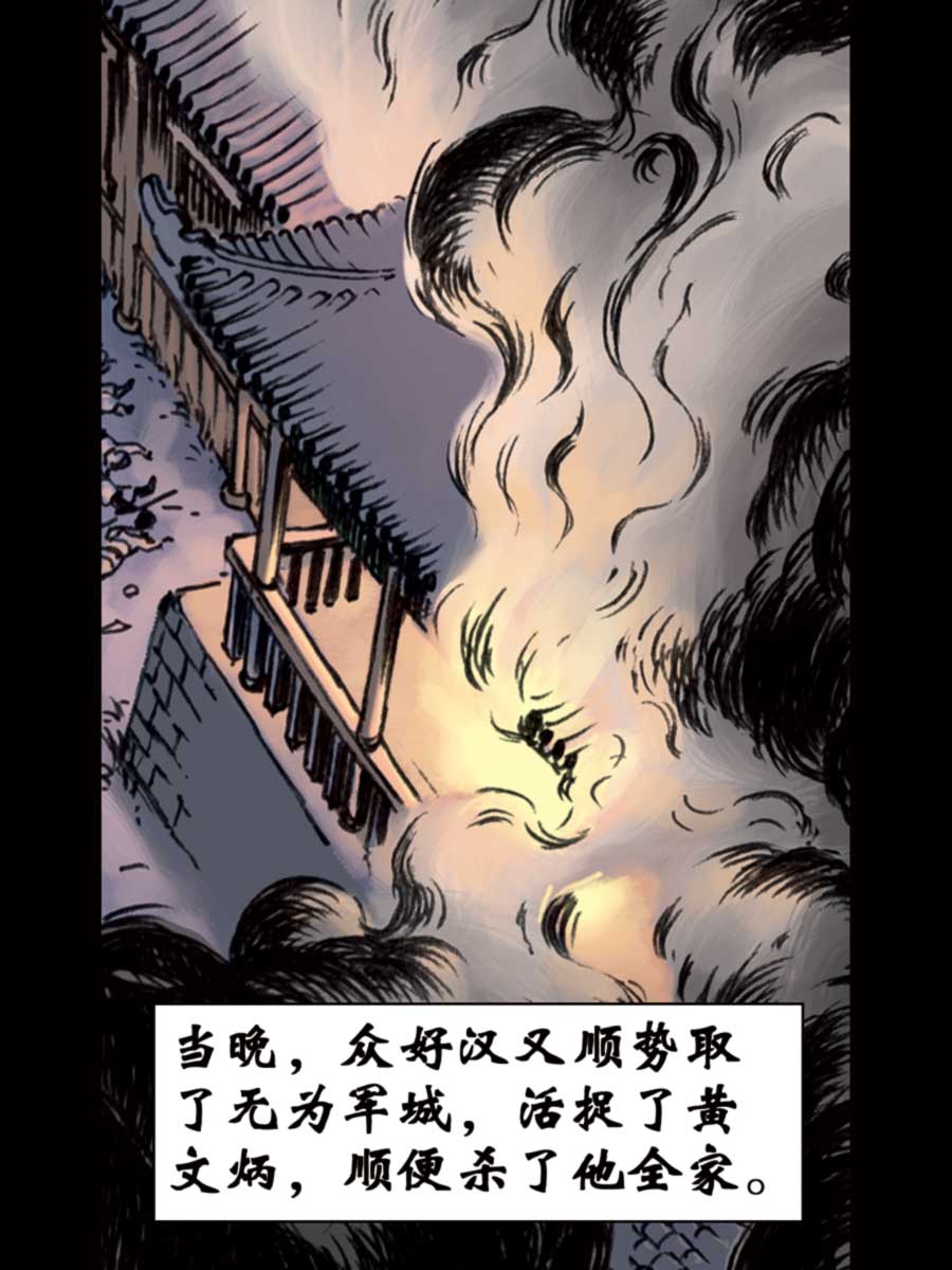 《厚黑宋江》厚黑宋江 第9集 第46页