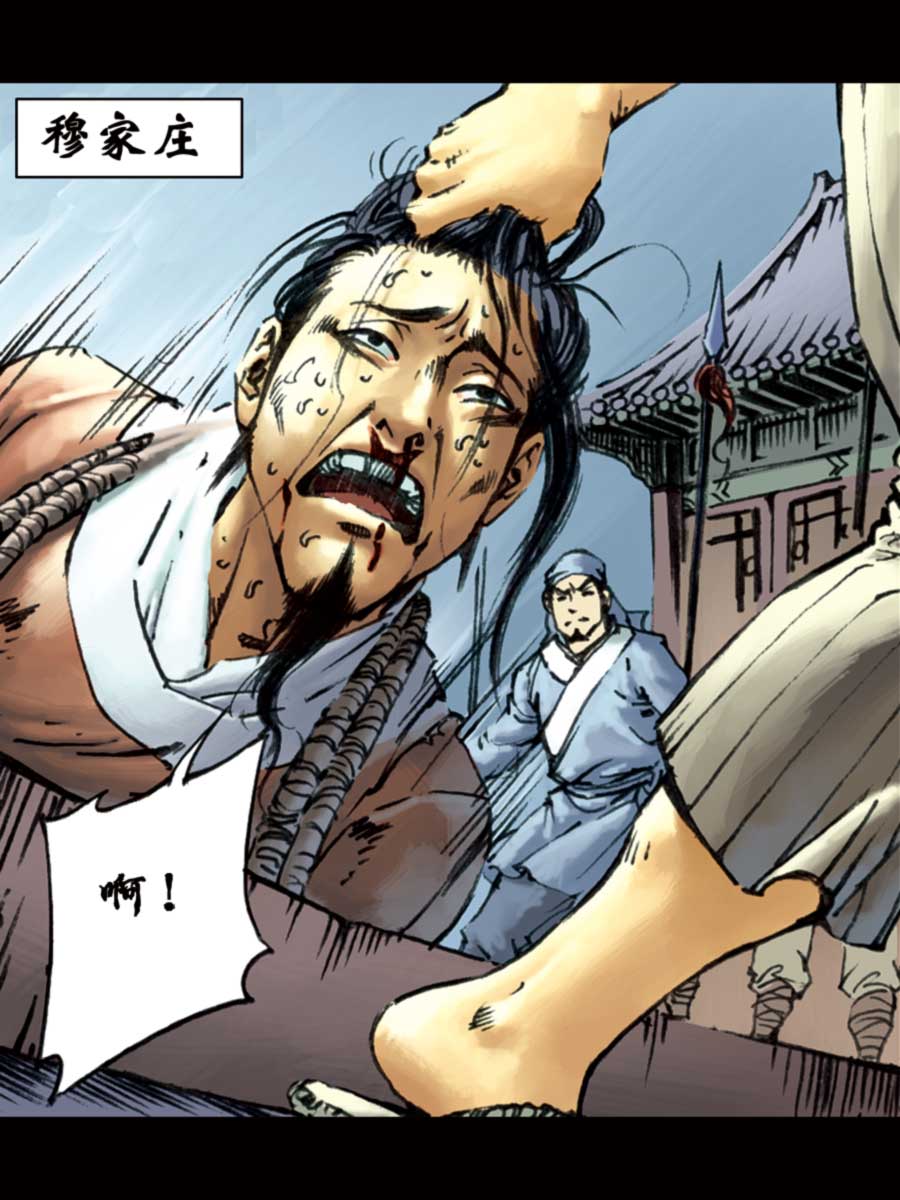 《厚黑宋江》厚黑宋江 第9集 第47页