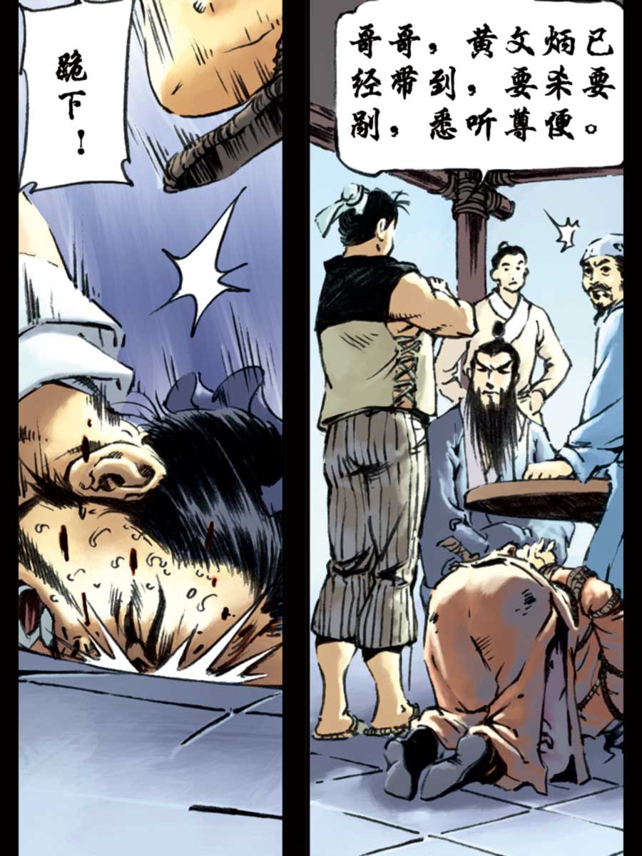 《厚黑宋江》厚黑宋江 第9集 第48页