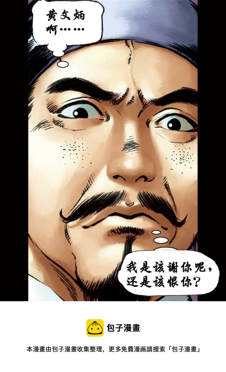 《厚黑宋江》厚黑宋江 第9集 第49页